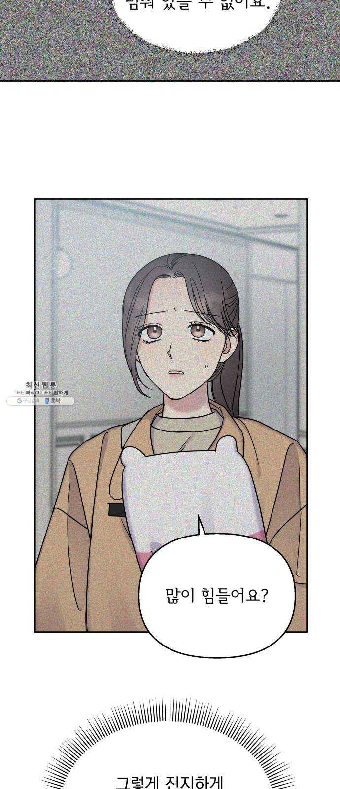 순정말고 순종 20화 6