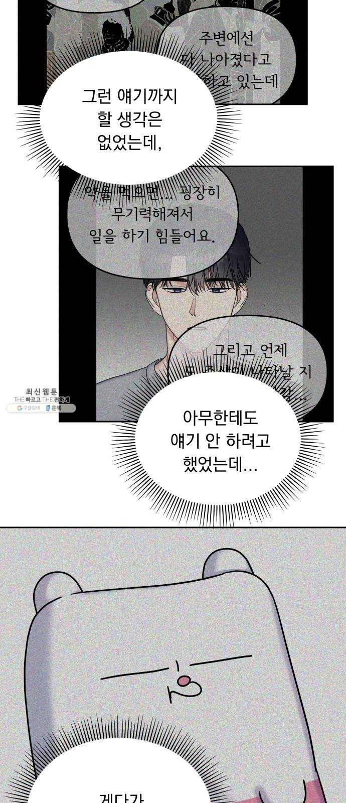 순정말고 순종 20화 8