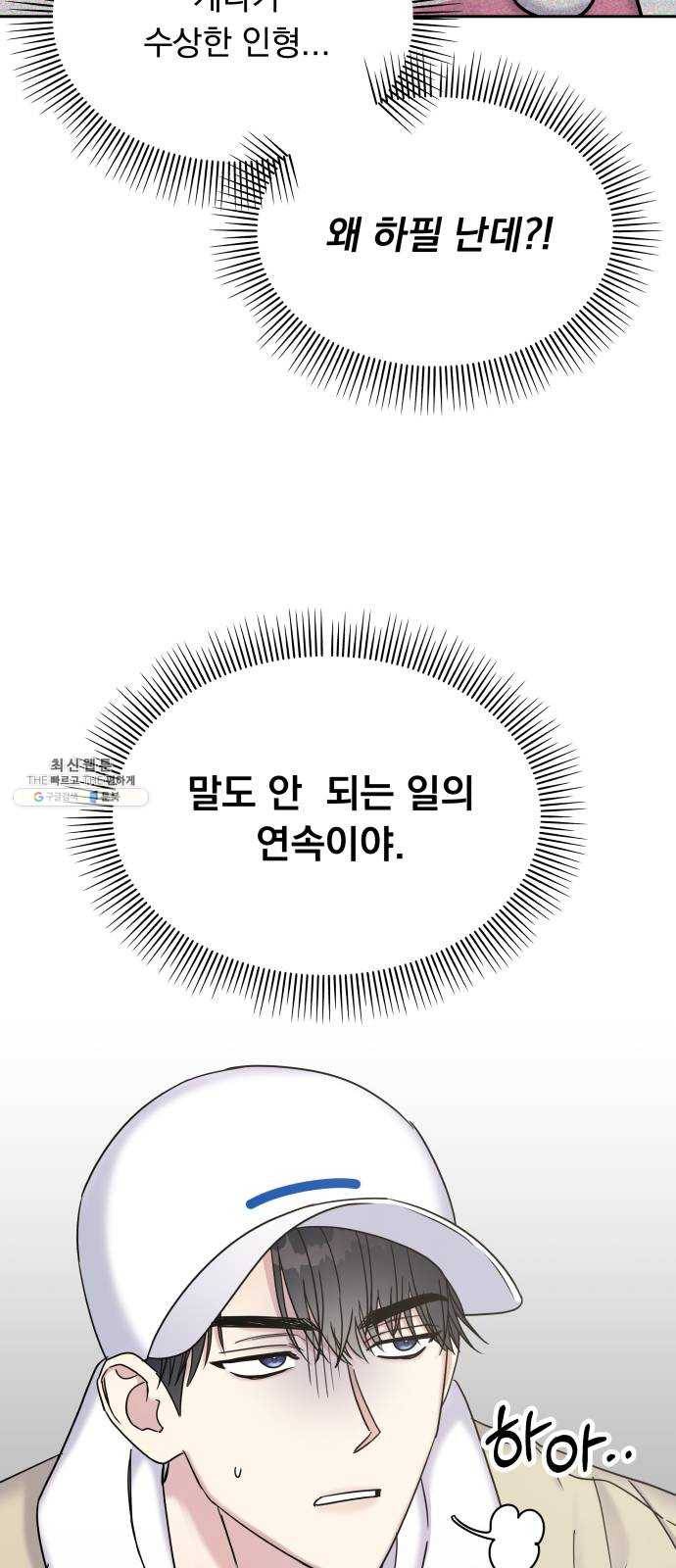 순정말고 순종 20화 9