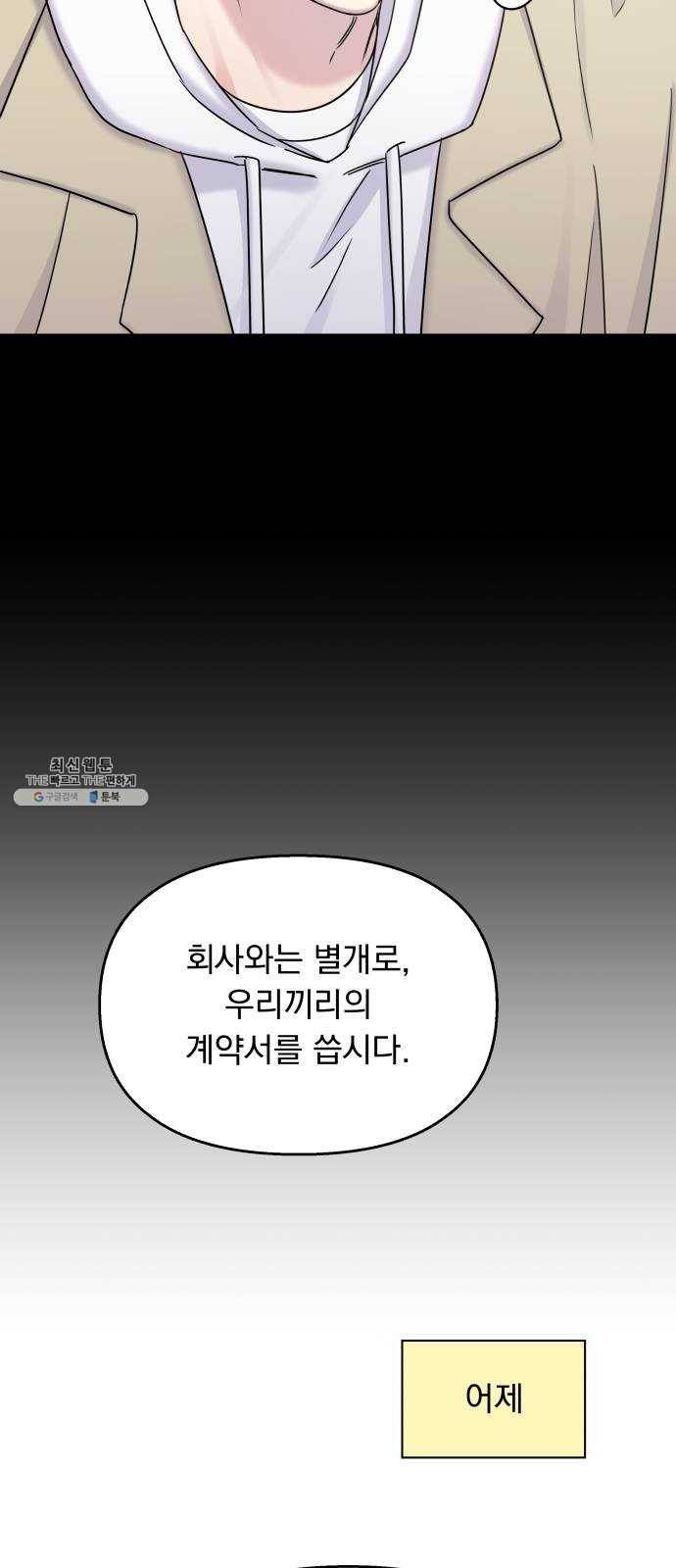 순정말고 순종 20화 10