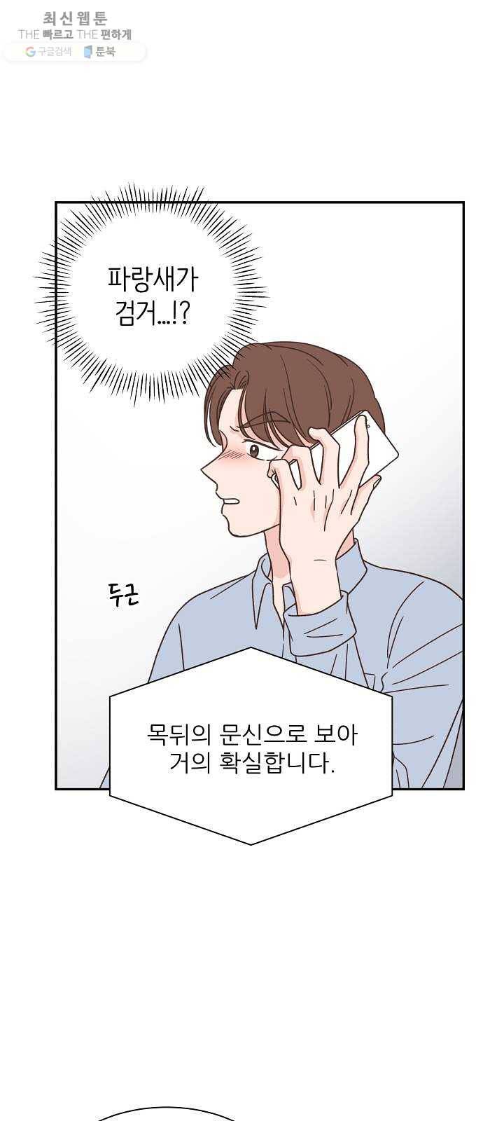 유일무이 로맨스 134화 1