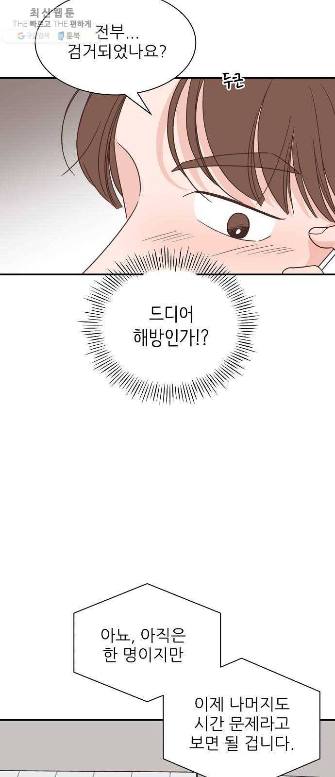 유일무이 로맨스 134화 2