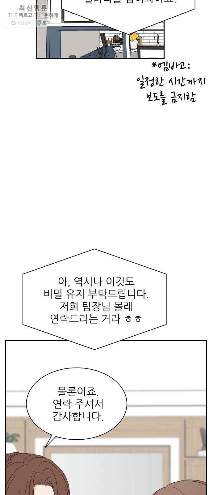 유일무이 로맨스 134화 4