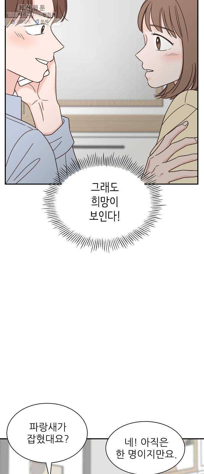 유일무이 로맨스 134화 5