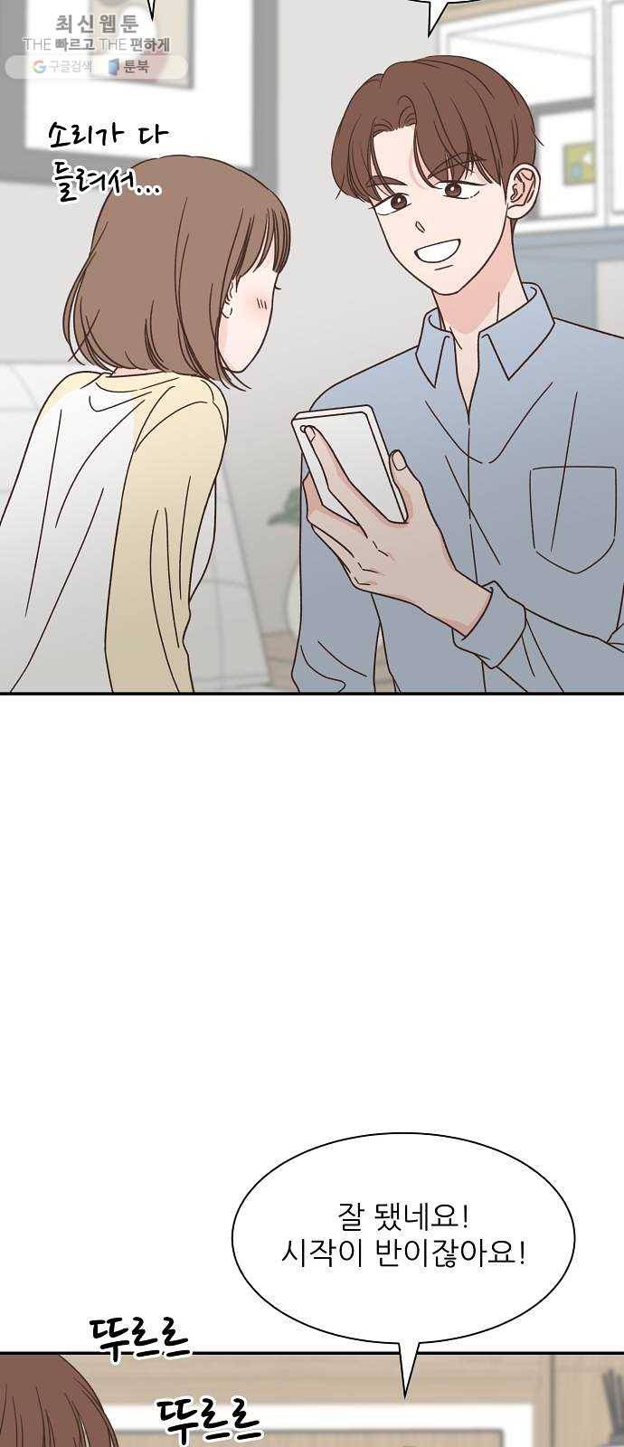유일무이 로맨스 134화 6