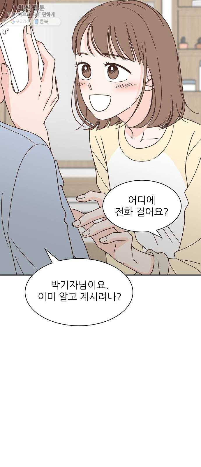 유일무이 로맨스 134화 7