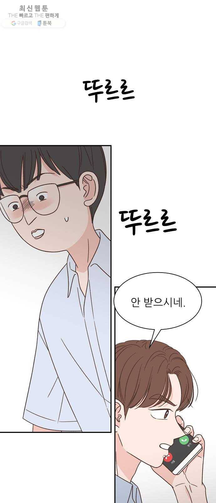 유일무이 로맨스 134화 8