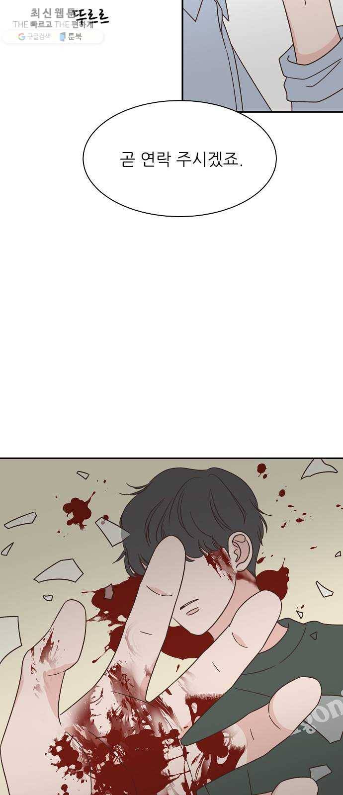 유일무이 로맨스 134화 9