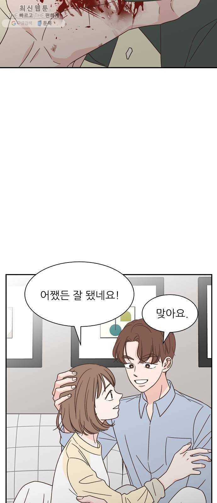 유일무이 로맨스 134화 10