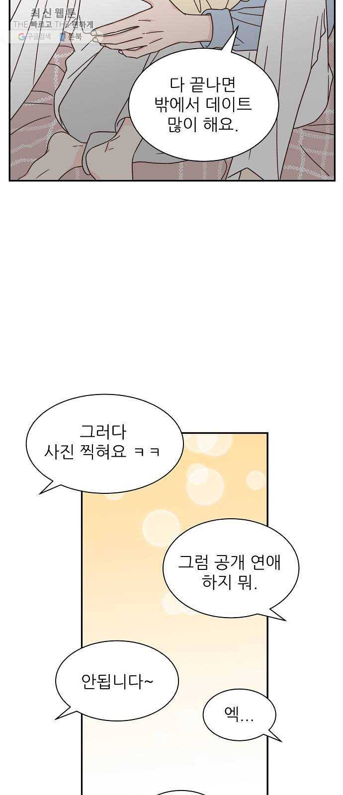유일무이 로맨스 134화 11