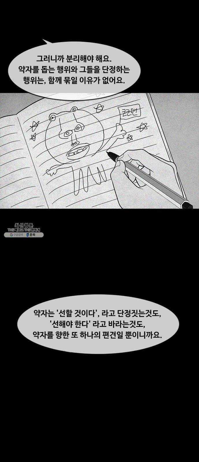 파이게임 43화 5