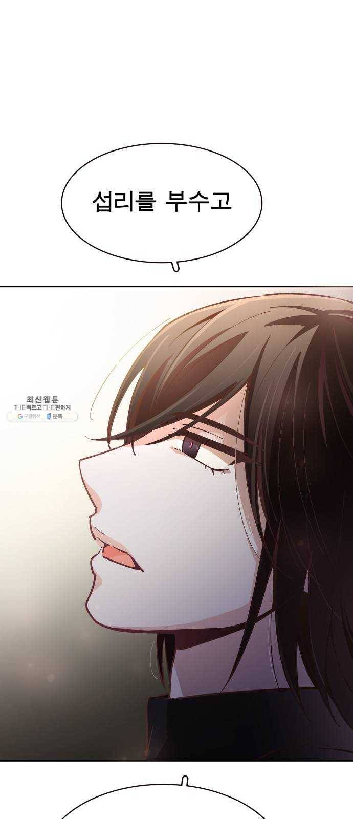 보살님이 캐리해! 26화 새로운 위험 6