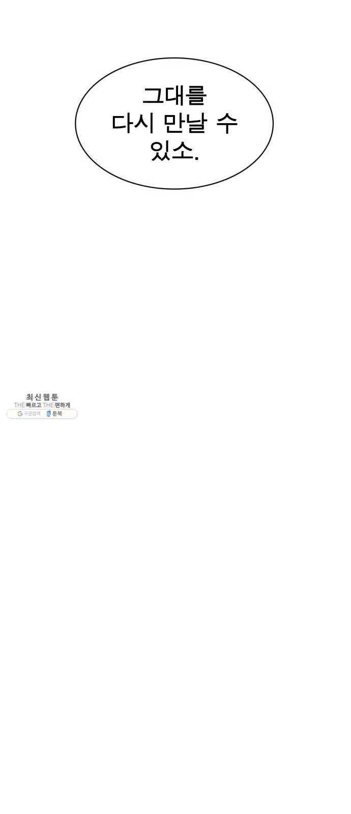 보살님이 캐리해! 26화 새로운 위험 8