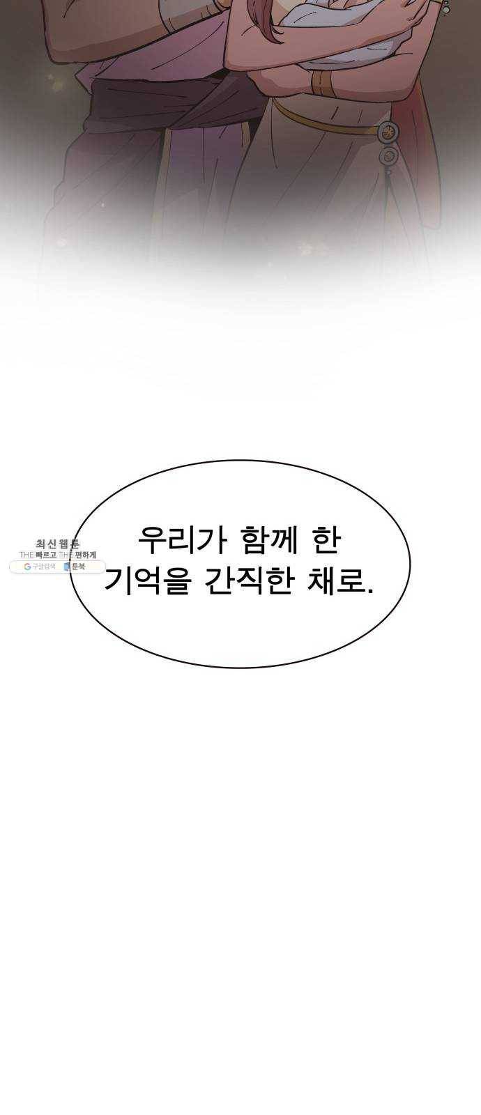 보살님이 캐리해! 26화 새로운 위험 11