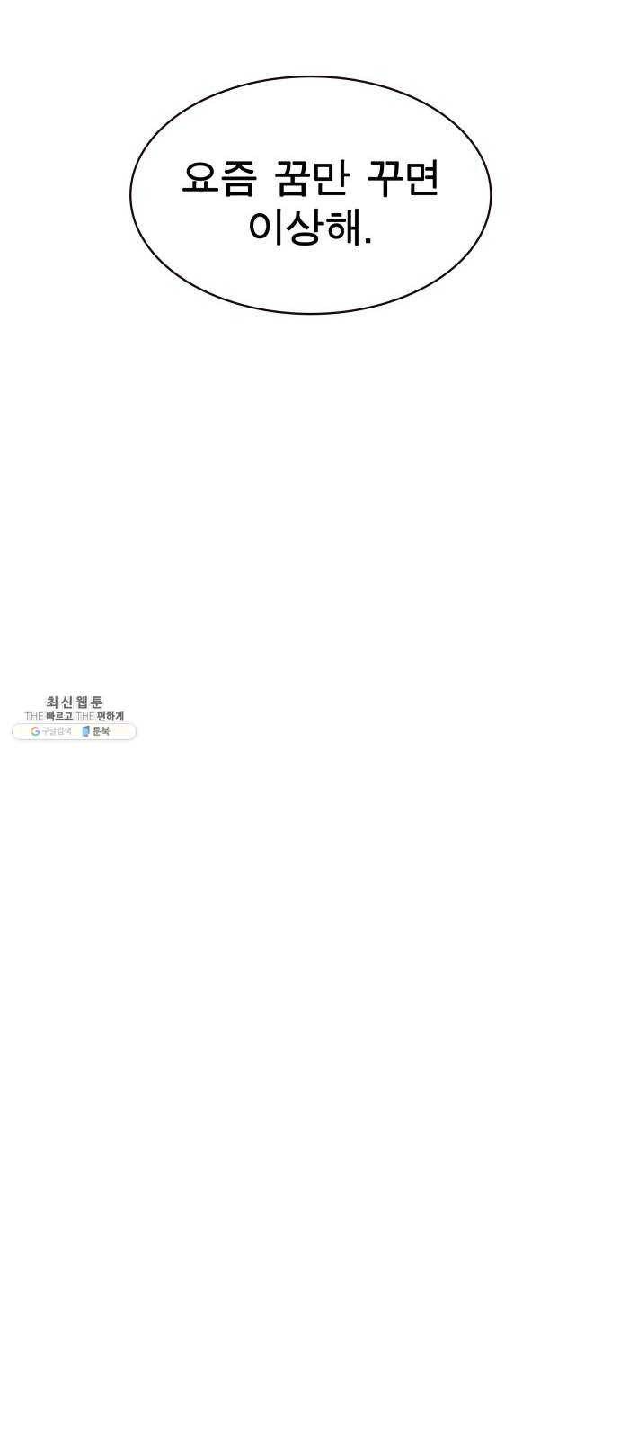 보살님이 캐리해! 26화 새로운 위험 18