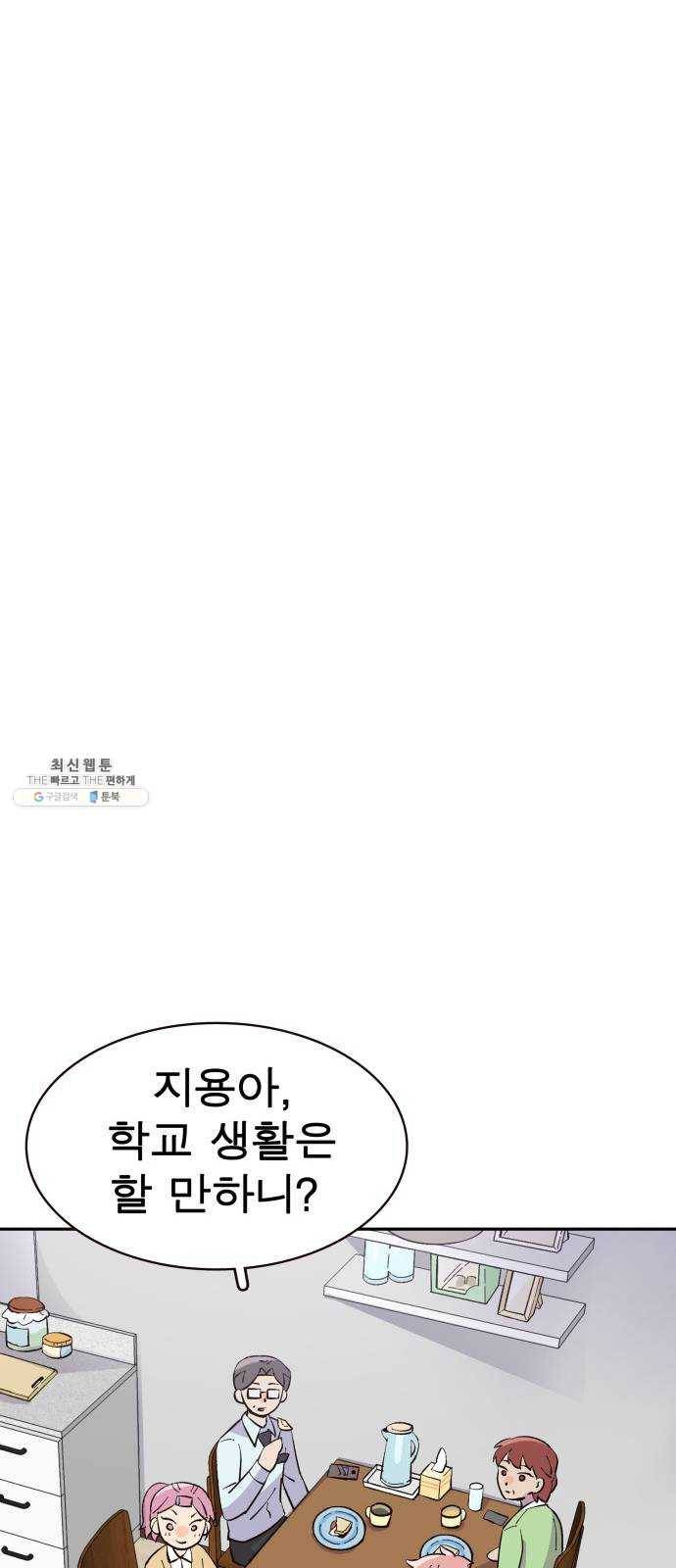 보살님이 캐리해! 26화 새로운 위험 19