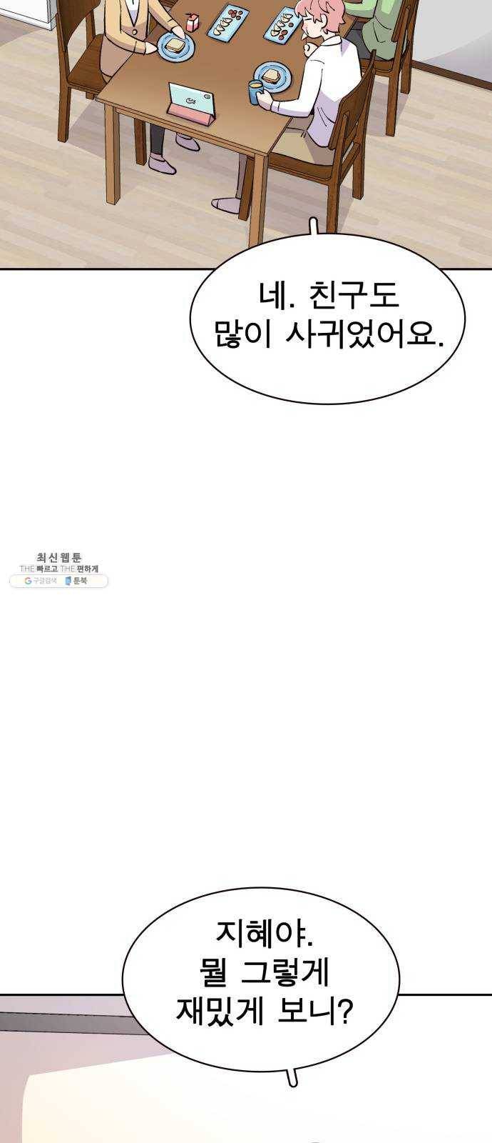 보살님이 캐리해! 26화 새로운 위험 20
