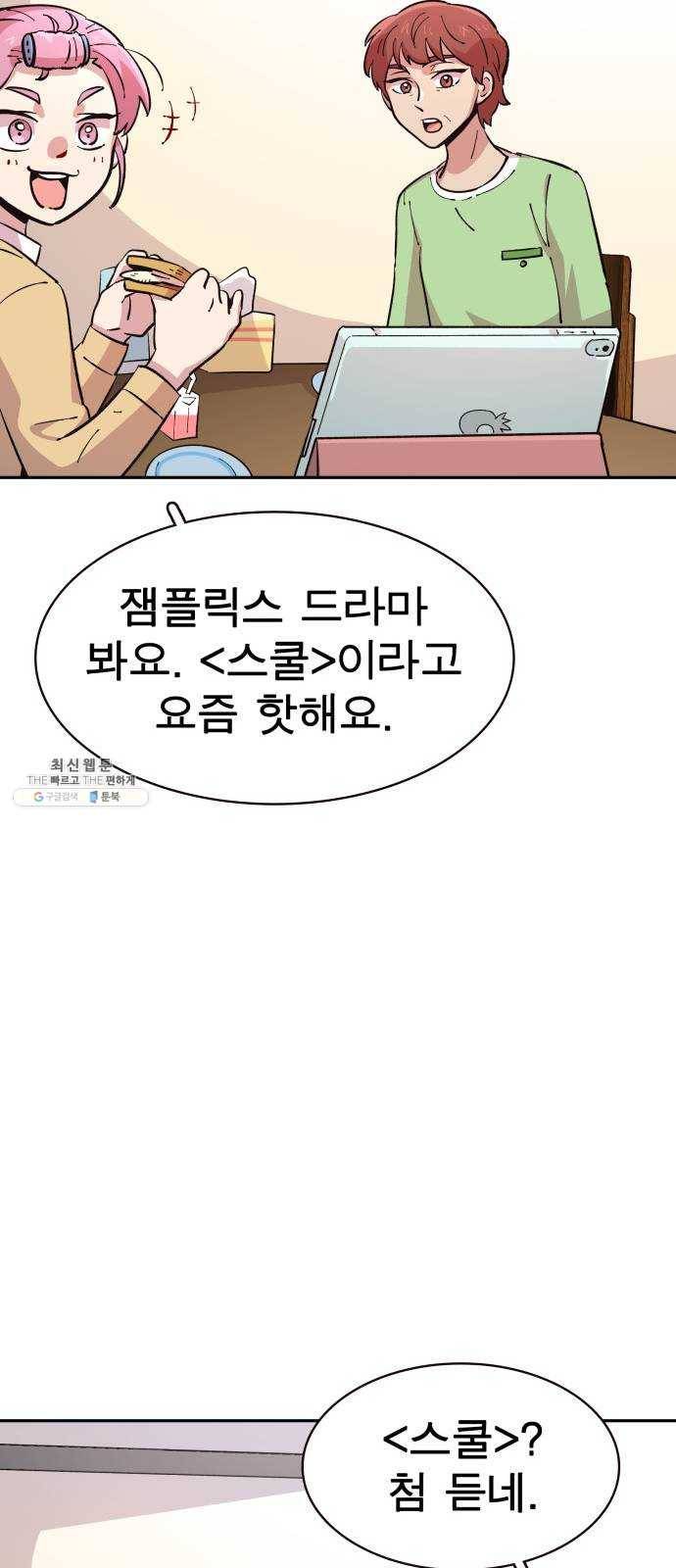 보살님이 캐리해! 26화 새로운 위험 21