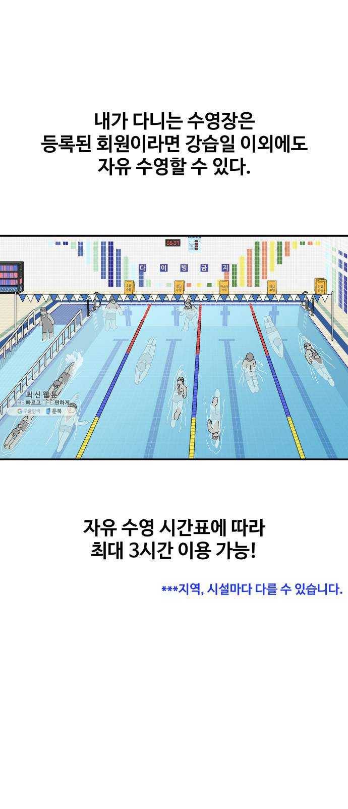 수영만화일기 11화 유아풀 2