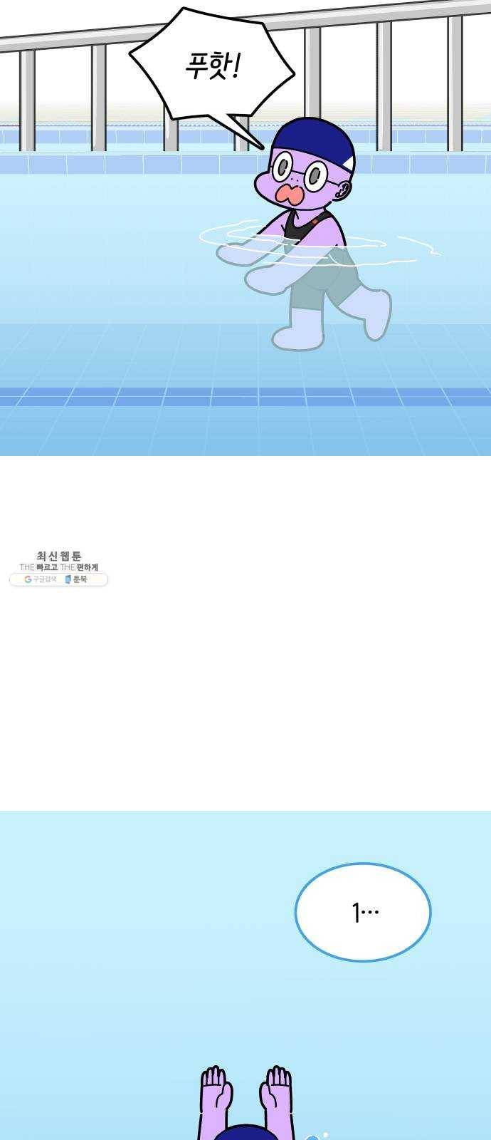 수영만화일기 11화 유아풀 5