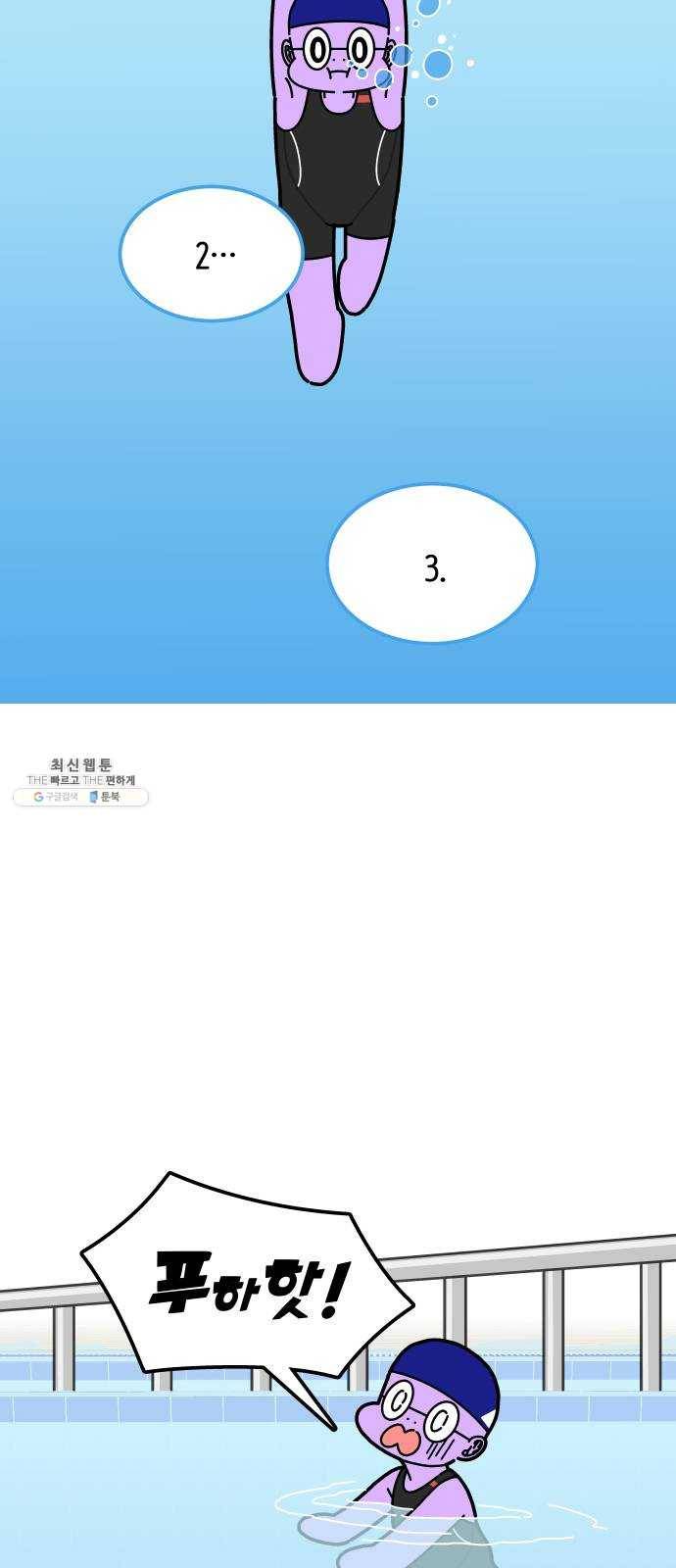 수영만화일기 11화 유아풀 6