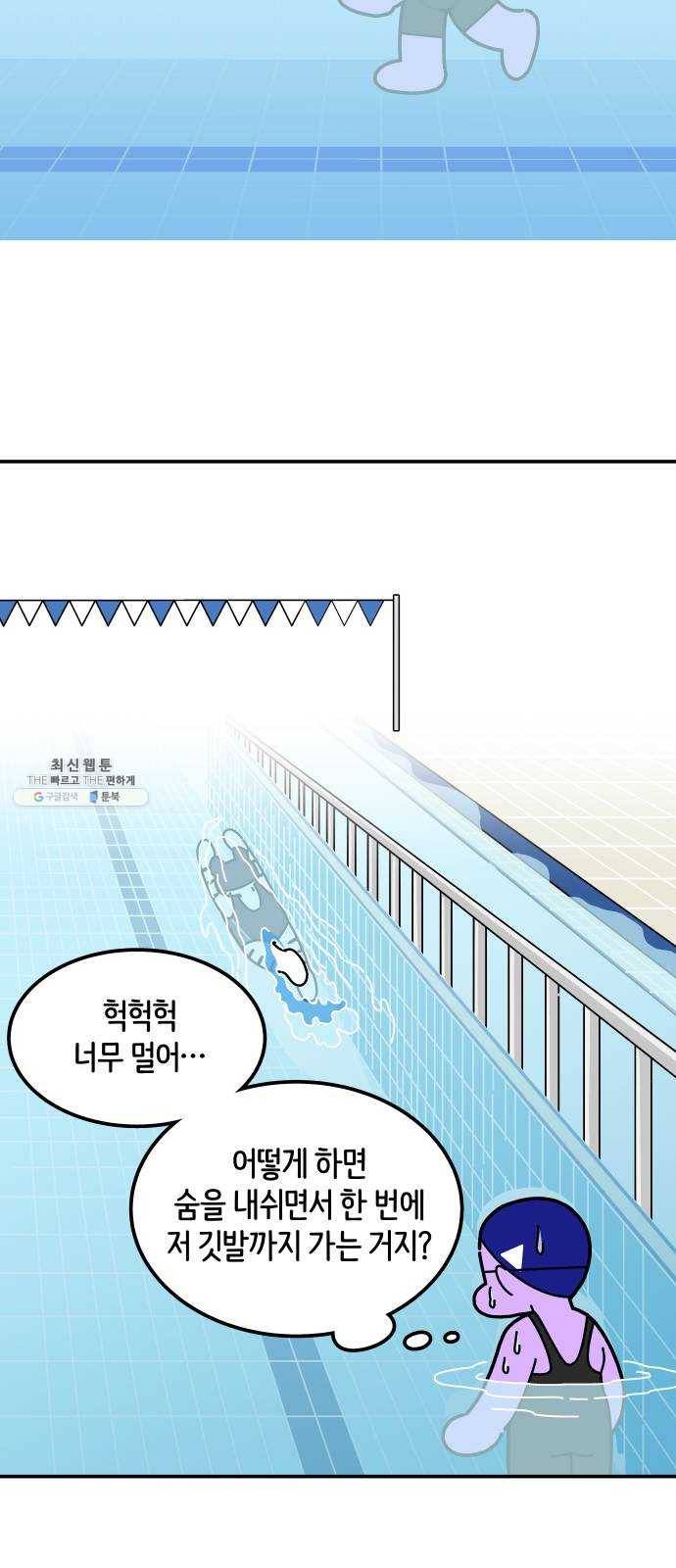 수영만화일기 11화 유아풀 7