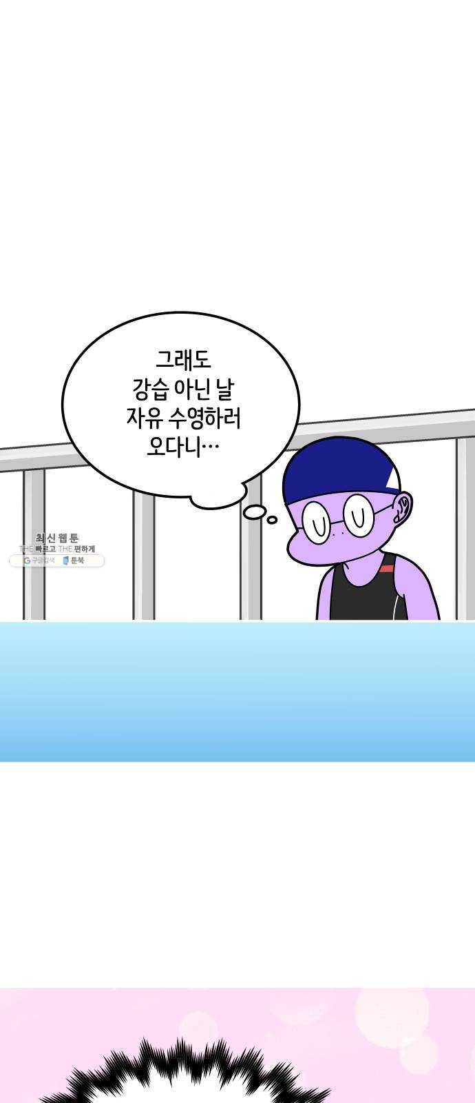 수영만화일기 11화 유아풀 8