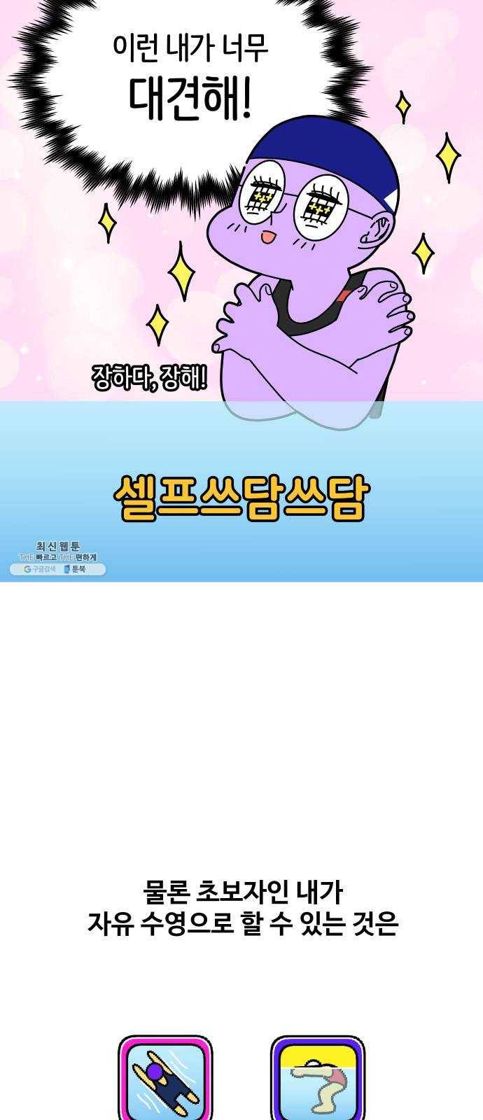 수영만화일기 11화 유아풀 9