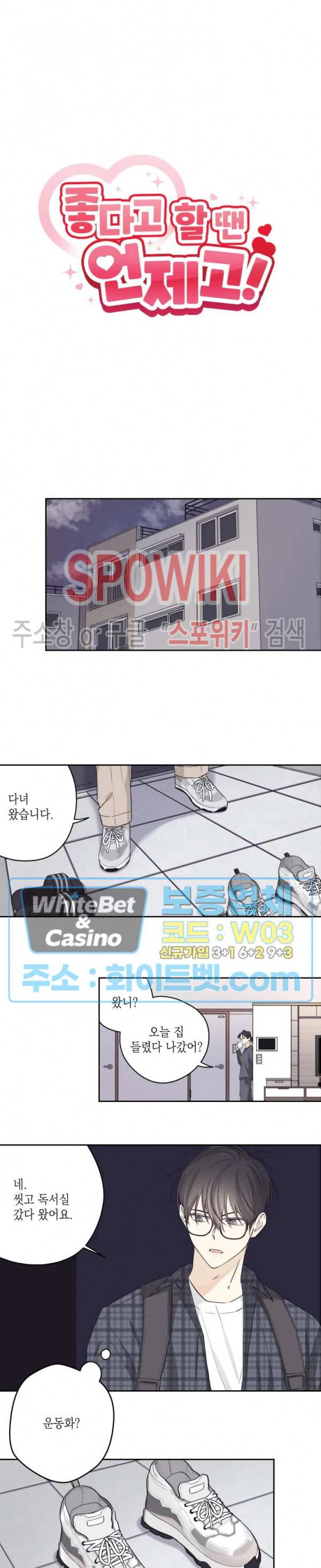 좋다고 할 땐 언제고! 4화 2