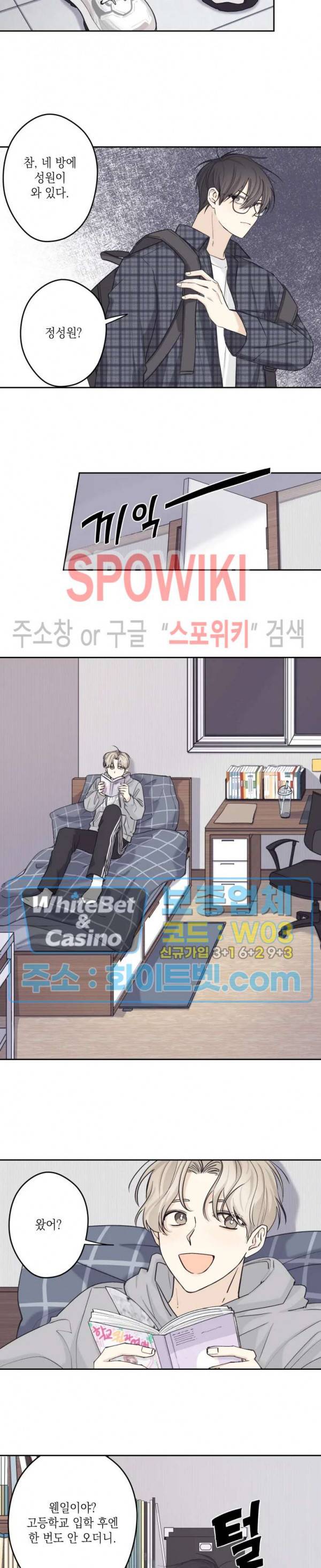 좋다고 할 땐 언제고! 4화 3