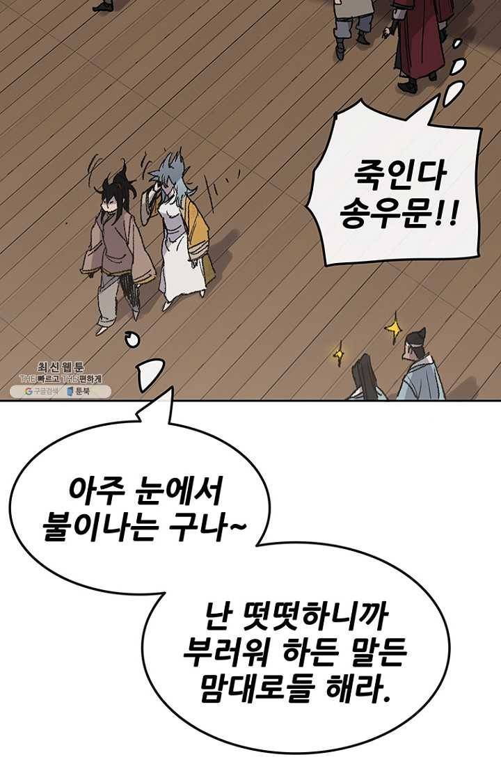 불패검선64화 4