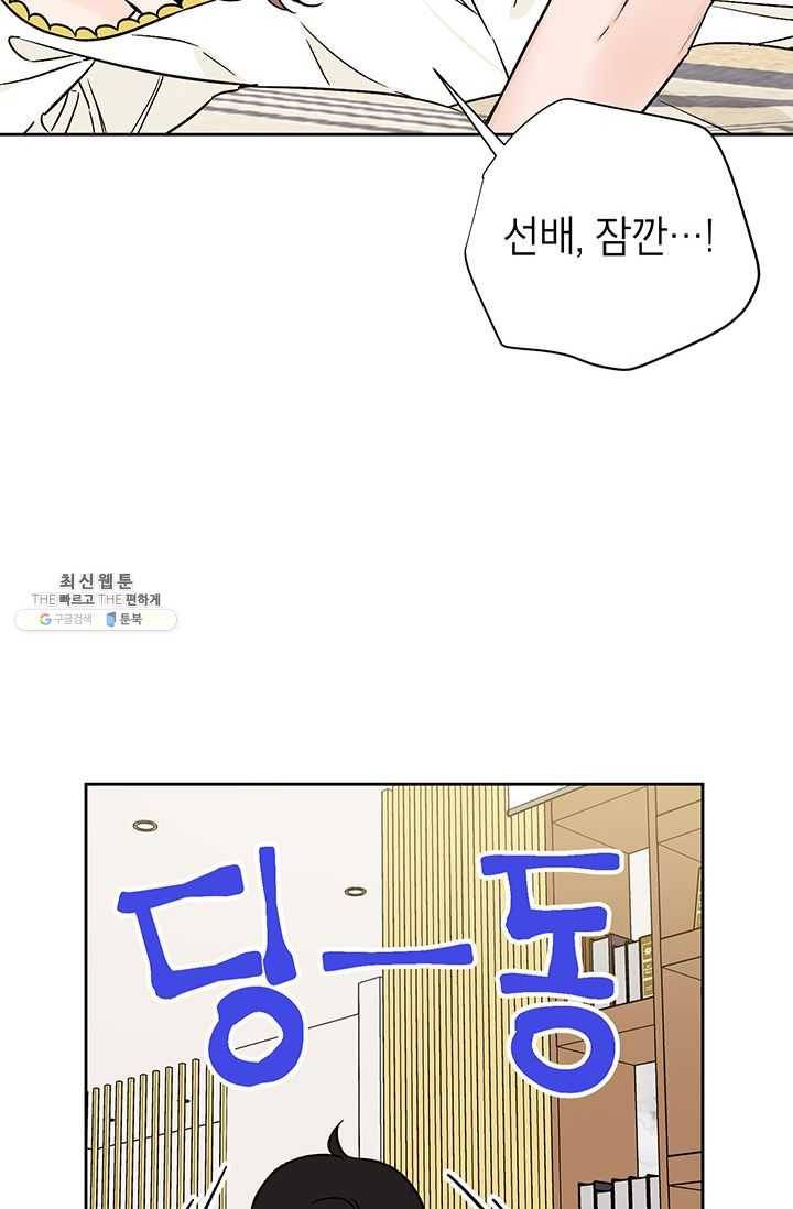 도장을 찍어주세요 외전 8화 [완결] 6