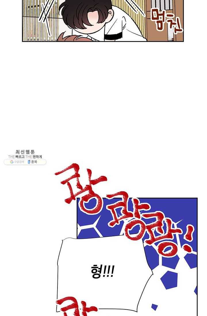 도장을 찍어주세요 외전 8화 [완결] 7