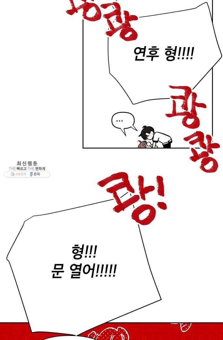 도장을 찍어주세요 외전 8화 [완결] 8