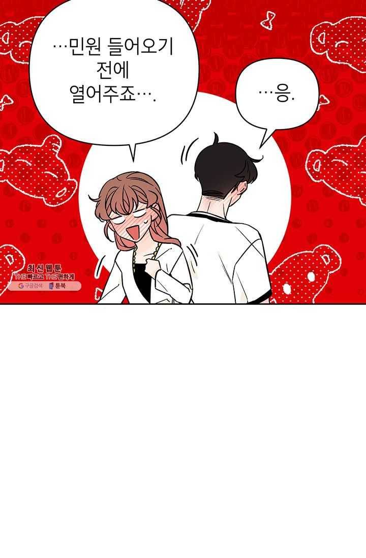 도장을 찍어주세요 외전 8화 [완결] 9
