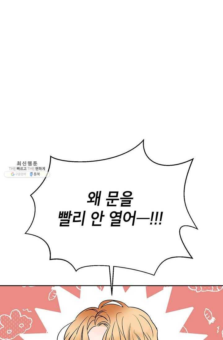도장을 찍어주세요 외전 8화 [완결] 11