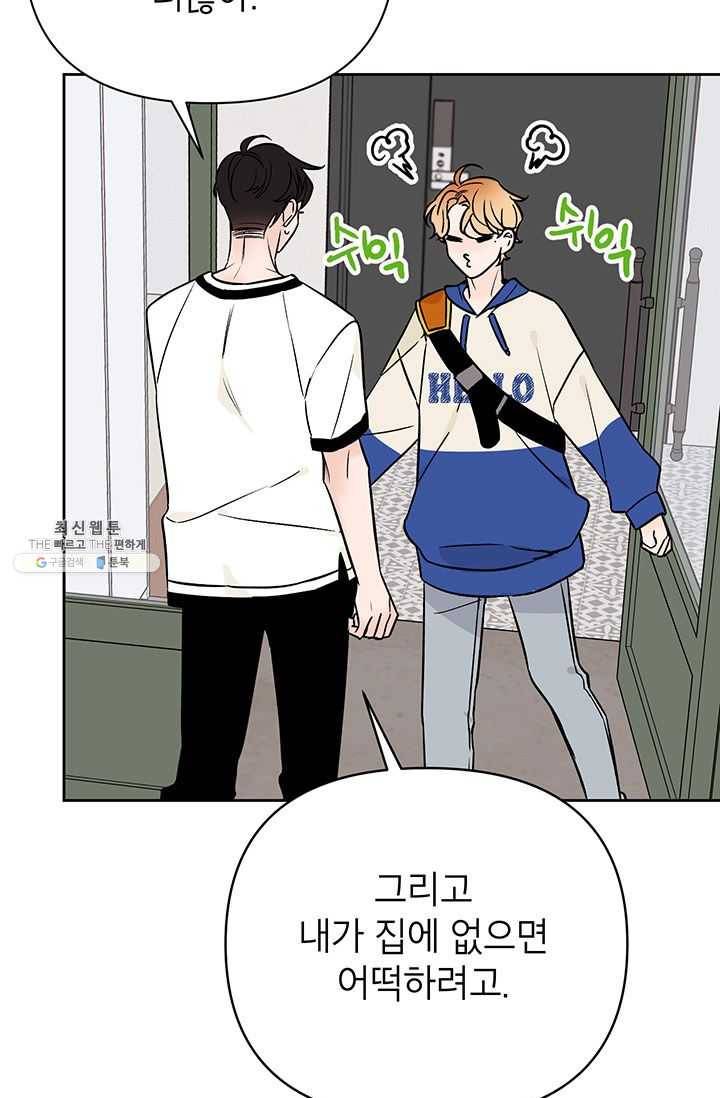 도장을 찍어주세요 외전 8화 [완결] 13