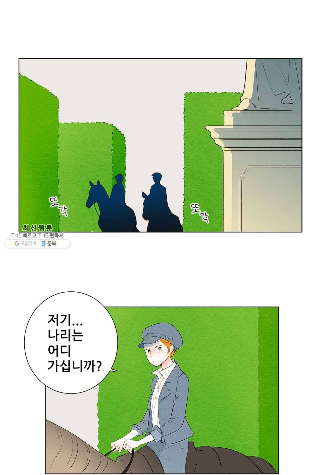 안나 이야기 16화 2