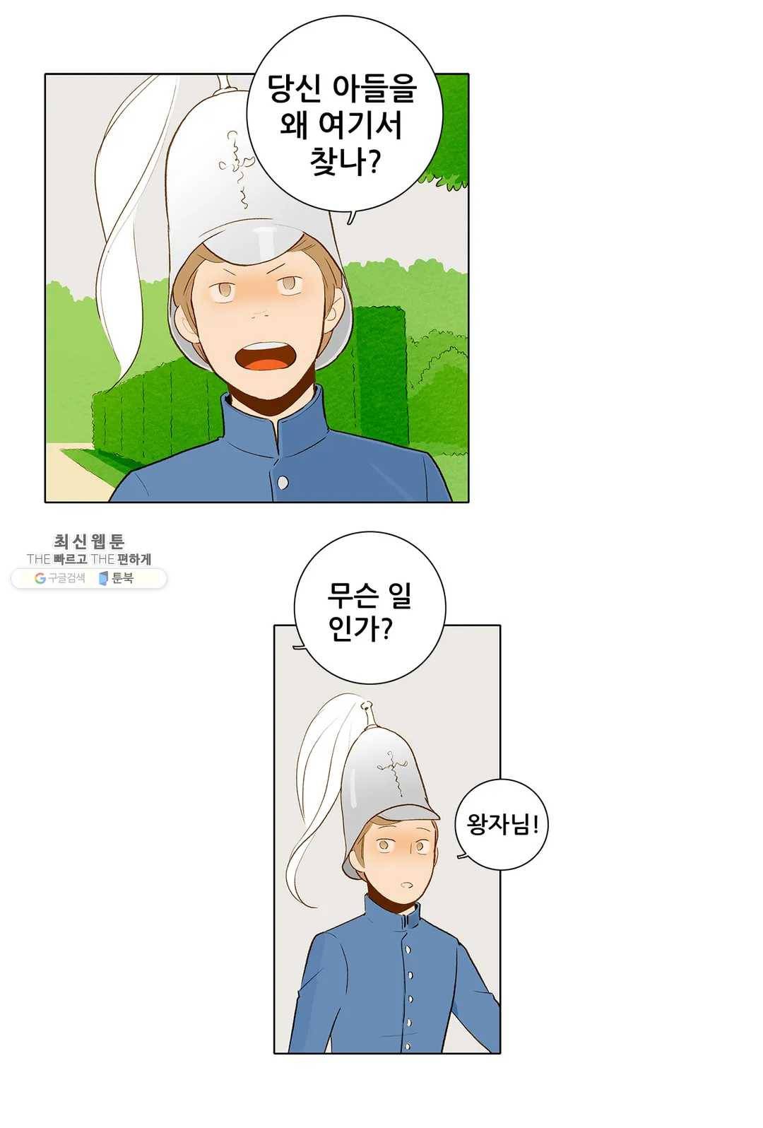 안나 이야기 16화 7