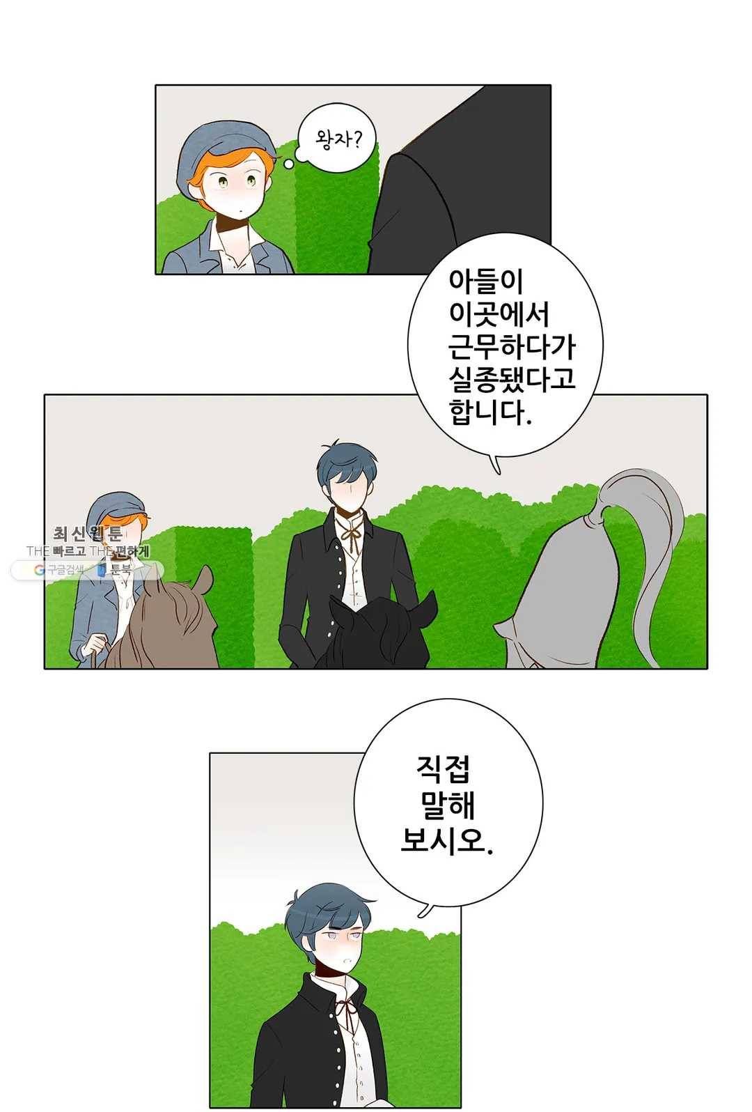 안나 이야기 16화 8