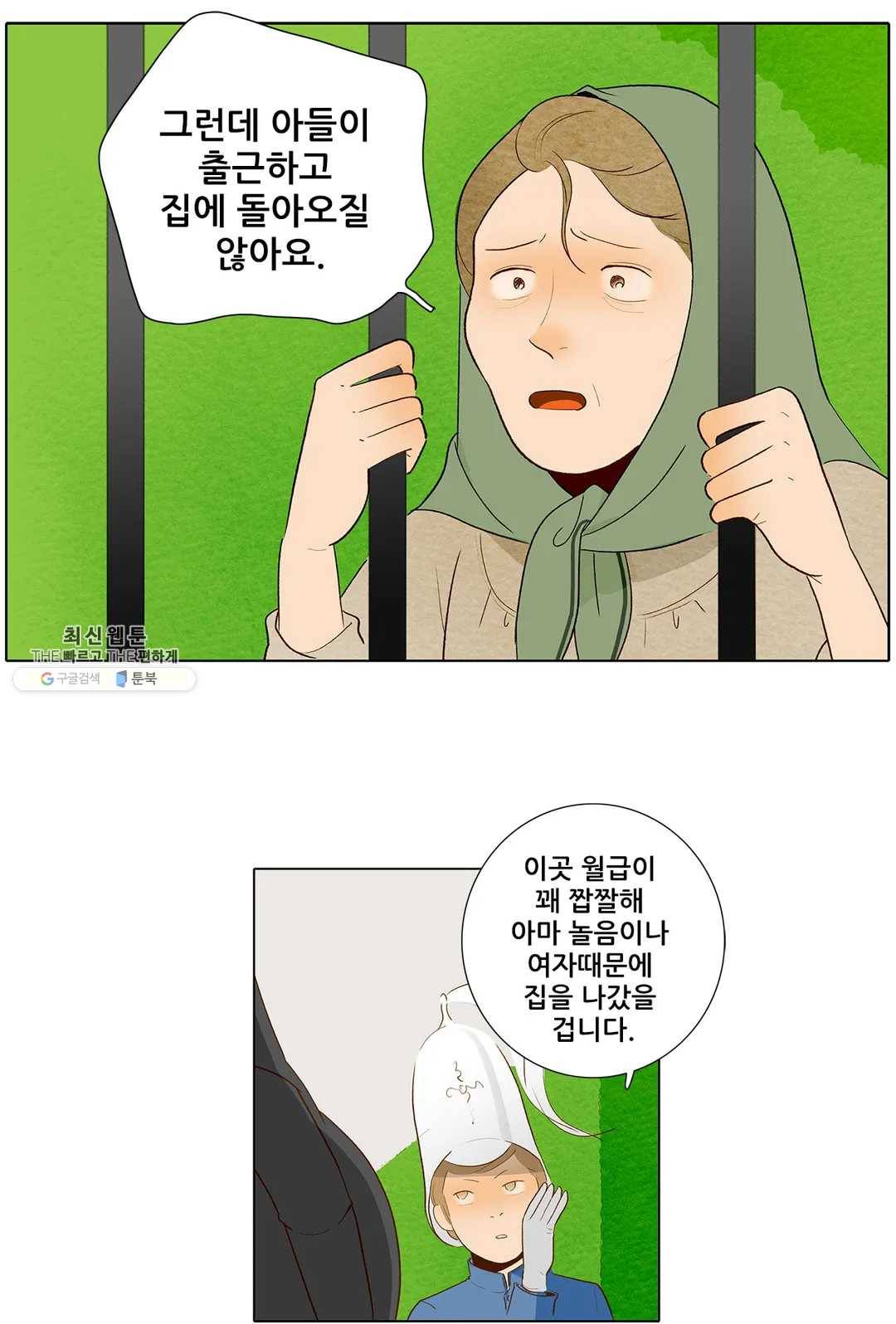 안나 이야기 16화 10