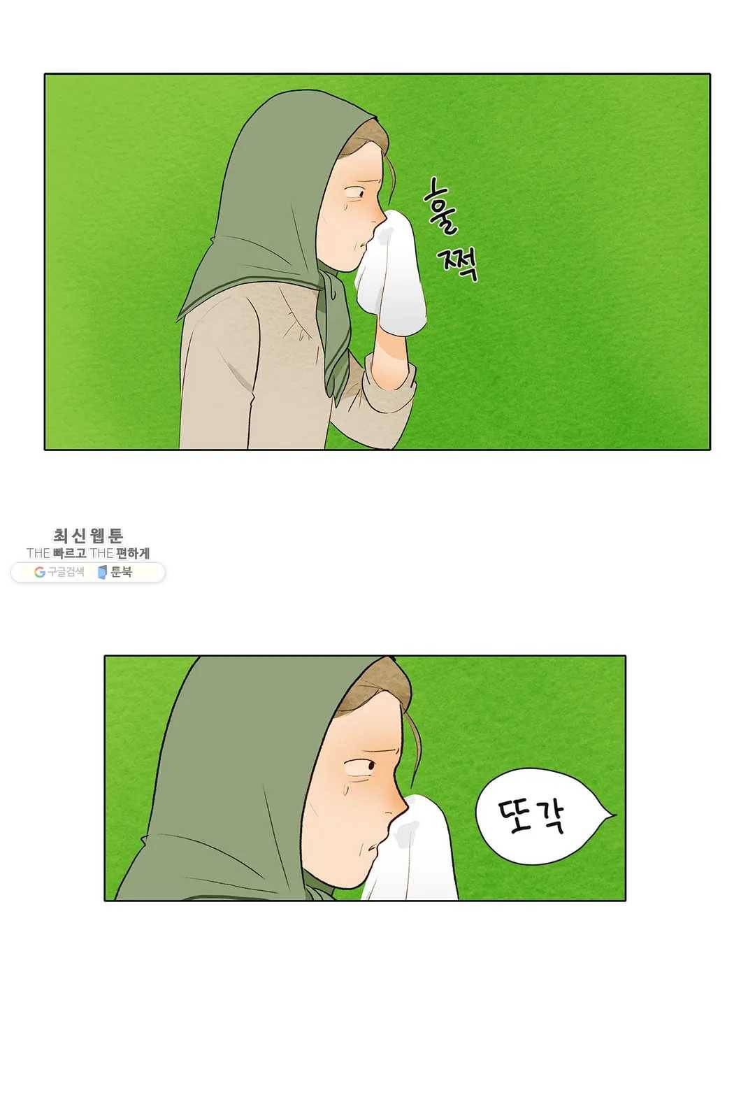 안나 이야기 16화 14