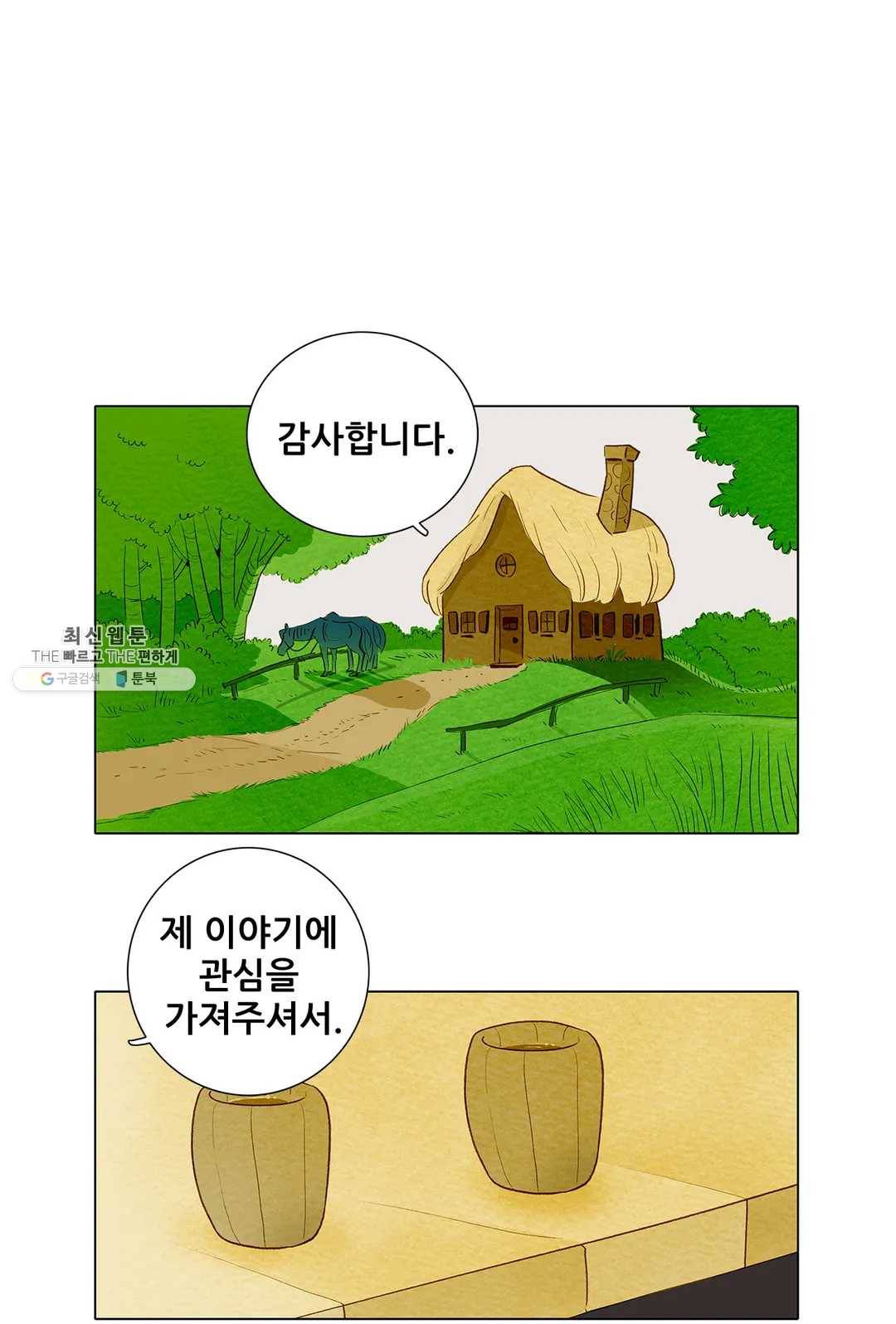 안나 이야기 16화 16