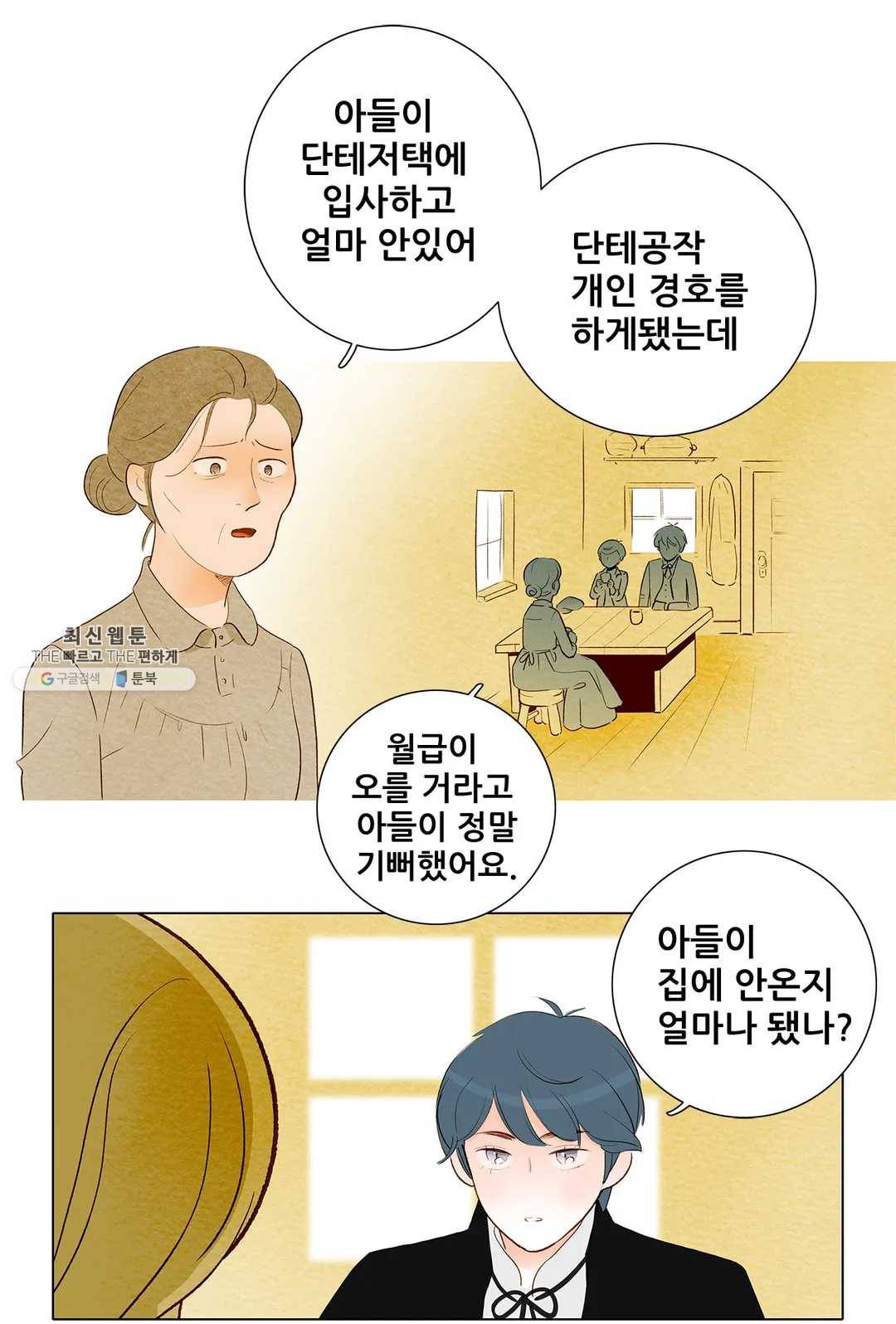 안나 이야기 16화 17