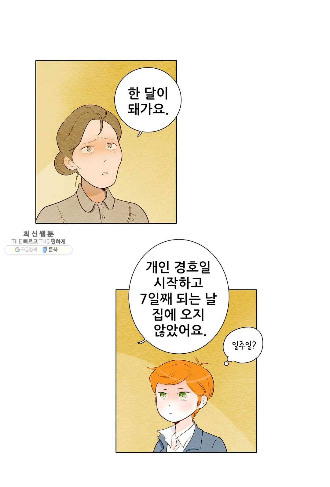 안나 이야기 16화 18