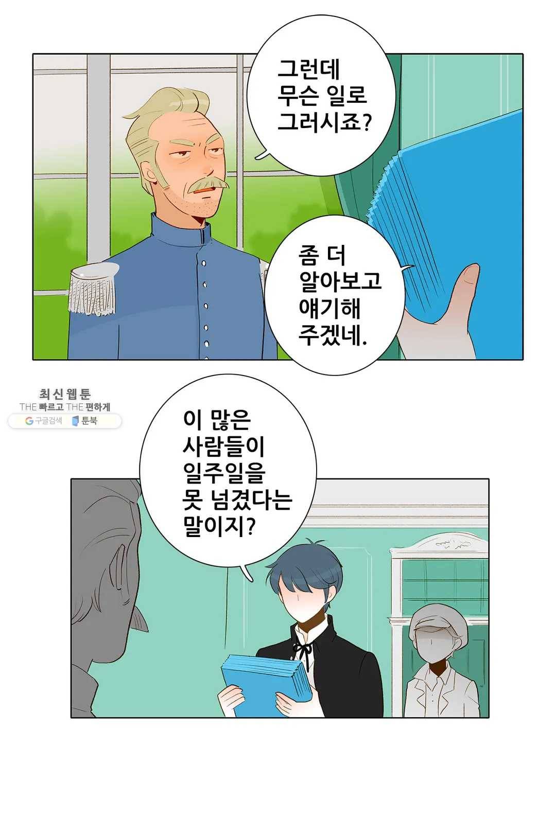 안나 이야기 16화 22