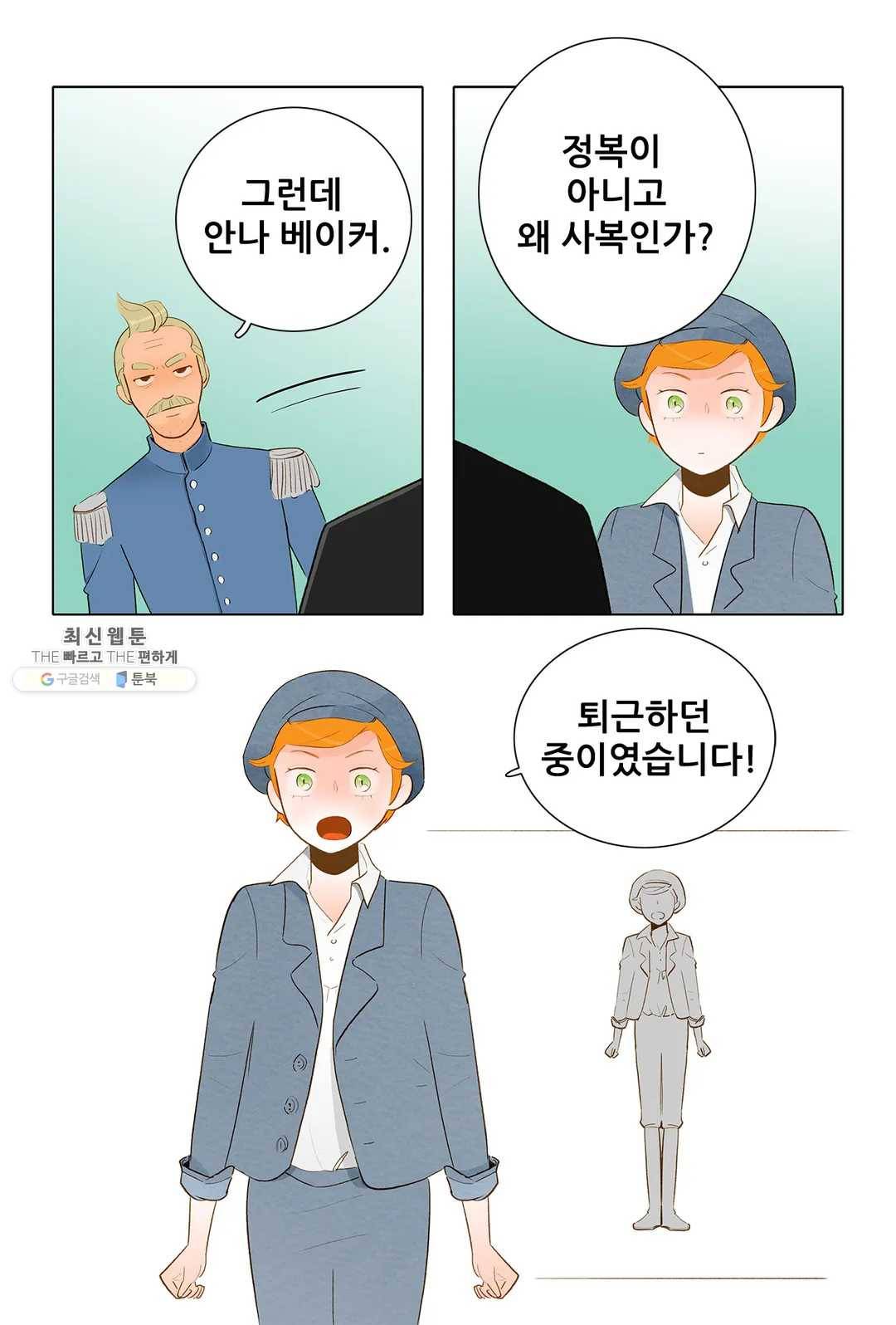 안나 이야기 16화 24