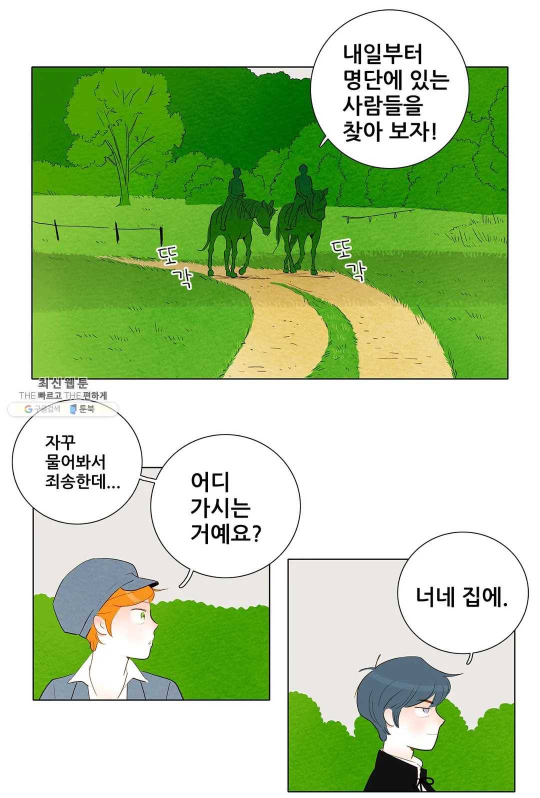 안나 이야기 16화 27
