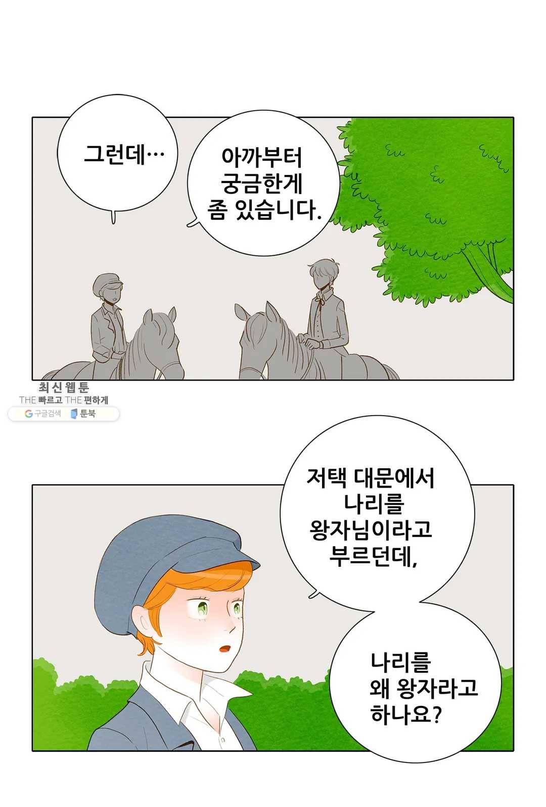 안나 이야기 16화 30