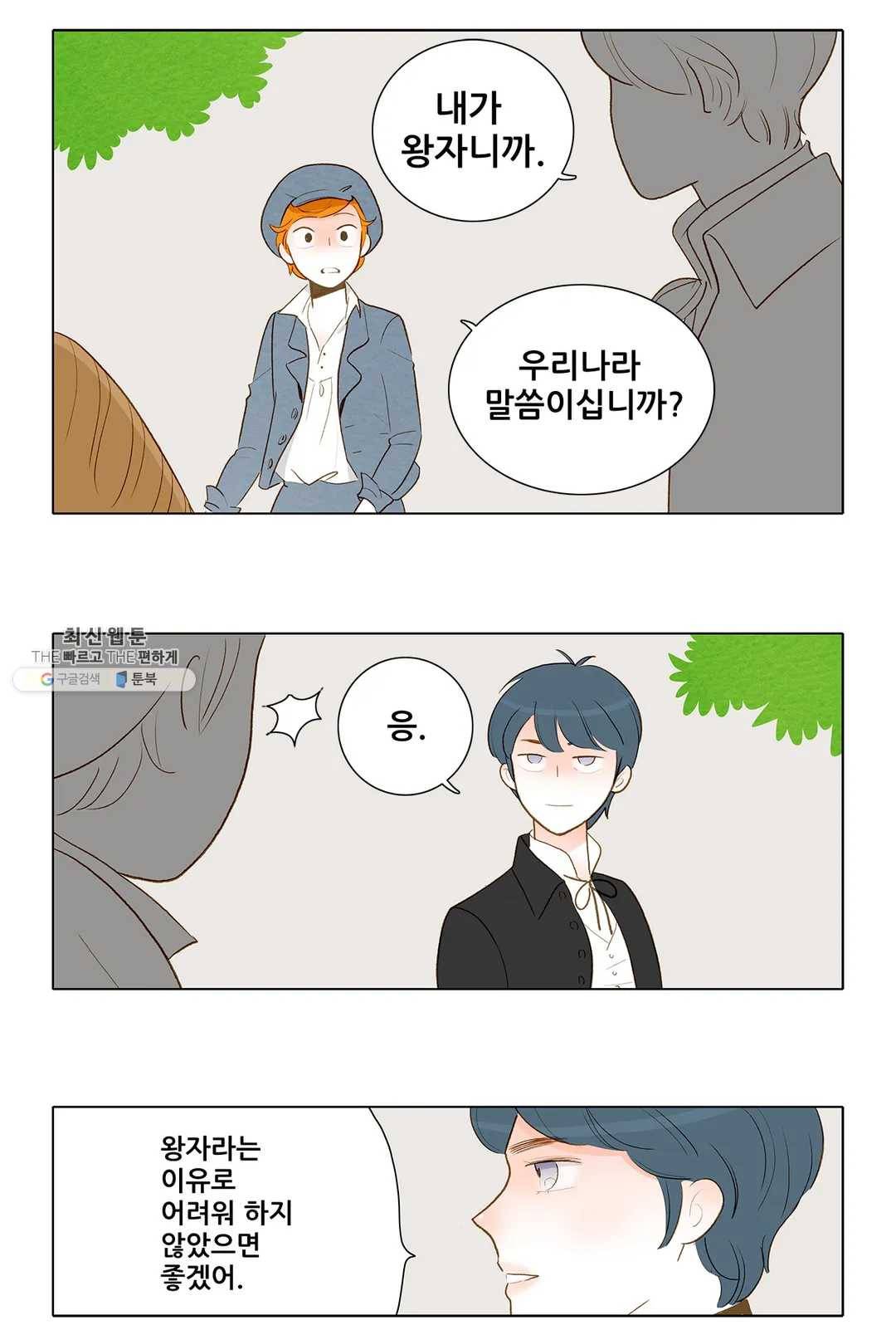 안나 이야기 16화 31